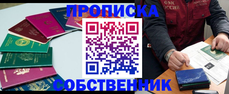 временная регистрация в Протвино