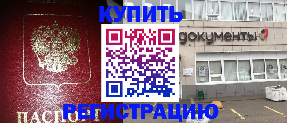 временная регистрация для школы в Протвино